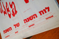 לוח השנה של השנה